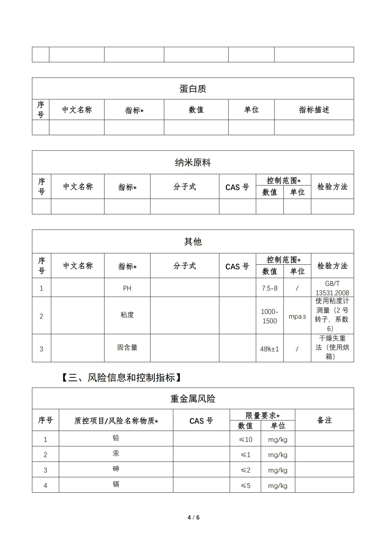 睫毛膏成膜劑原料報送碼119809-02769-5093